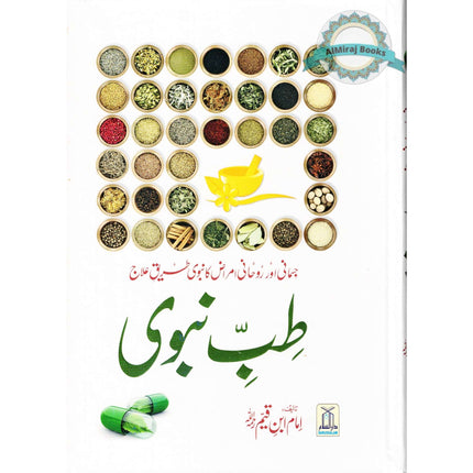 Tib e Nabwi (Urdu) By Ibn Qayyum