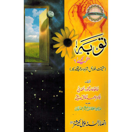 Touba Magar kaisay (Urdu) By Hafiz Hamid Mahmood