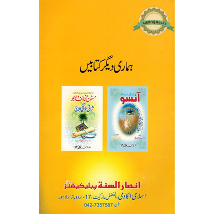 Touba Magar kaisay (Urdu) By Hafiz Hamid Mahmood