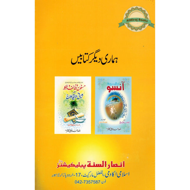 Touba Magar kaisay (Urdu) By Hafiz Hamid Mahmood