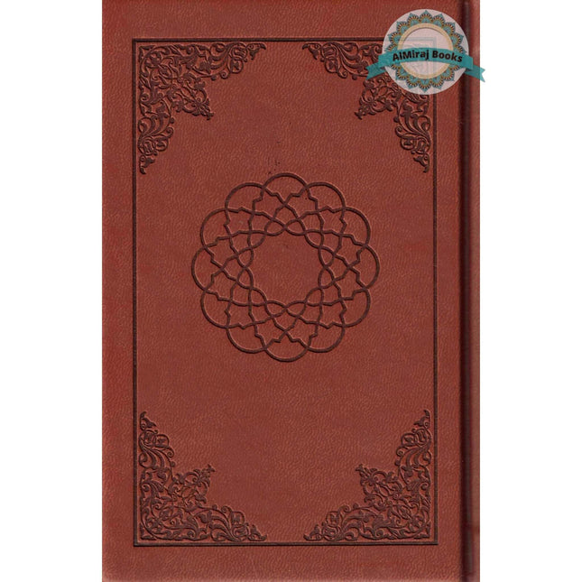 Towards Understanding the Quran Abridged Version (Pocket Size) Leather Bound By Sayyid Mawdudi