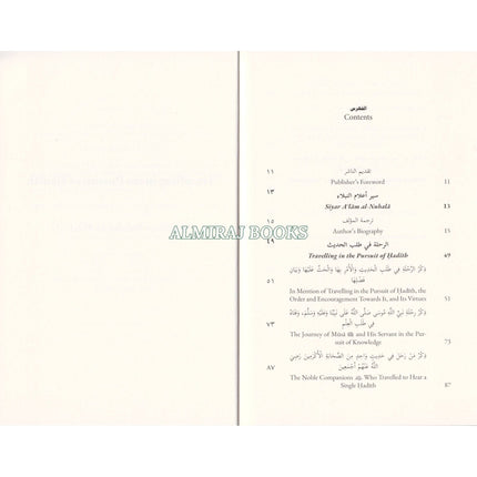 Travelling in the Pursuit of Hadith
ISBN:9780992813628