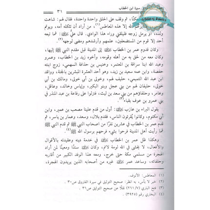 Umar Bin Khattab (Arabic Only) By Ali Muhammad As-Sallabi