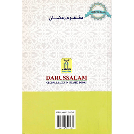 Understanding Ramadan By Muhammad Muhsin Khan