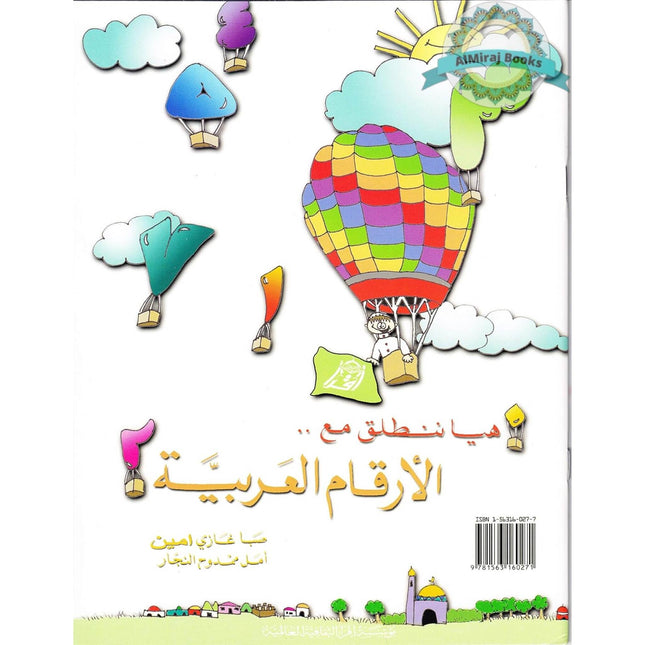 Up and Away with Arabic Numbers By Saba Ghazi Ameen & Amal El Naggar