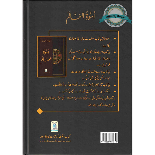 Uswah Tul Alam By Dr. Aid al-Qarni (Urdu language)