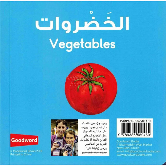 Vegetables Board Book (Arabic/English) By Saniyasnain Khan