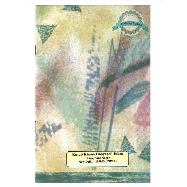 Yassarnal Quran Part 1 By Kutub Khana Ishayat-Ul-Islam