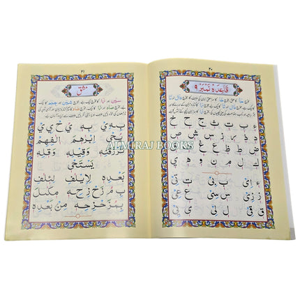 Yassarnal Quran With Namz with Urdu Translation,Large Size Ref 109