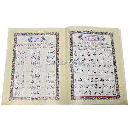 Yassarnal Quran With Namz with Urdu Translation,Large Size Ref 109