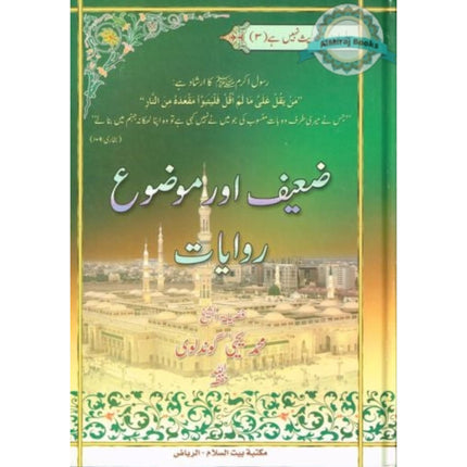 Zaeef Aur Mozoo Riwayat (Urdu Language) By Muhammad Yahya Gondalwi