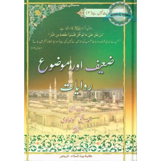 Zaeef Aur Mozoo Riwayat (Urdu Language) By Muhammad Yahya Gondalwi