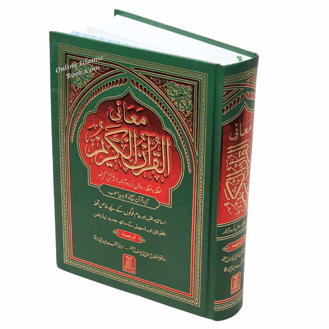 Al Quran Al kareem Lafz Ba Lafz Urdu Tarjuma,Word For Word Quran in Urdu language (Mutiple Color)