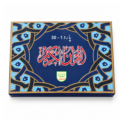 The Holy Quran 30 Separah Set (Pocket Size) Ref no 95A