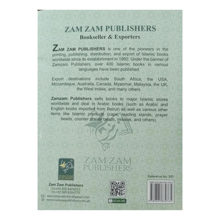JUZ’U AMMA (Para 30) Madrasah Edition Color Coated, Ref no 503