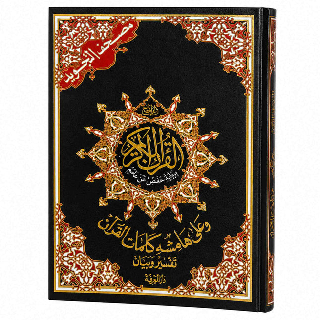 Deluxe Tajweed Quran Double Mosque Size