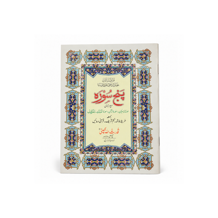 Punj Surah with Ma‘ni, Khatam Shareef & Qurani Duaein
