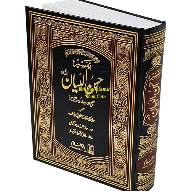 Tafseer Ahsan-ul-bayan Arabic with Urdu Language Translation By Hafiz Salah-ud-Din Yusuf
