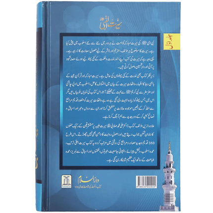 Seerat-un-Nabi (PBUH) 2 Vols. Set by Dr. Ali Muhammad Sallabi