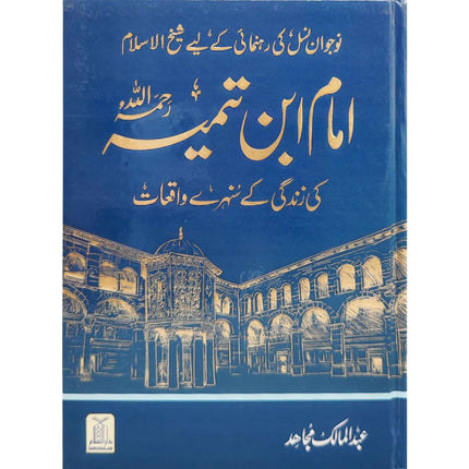 Imam Ibn e Taimiya ki Zindgi Kay Sunehray Waqiat